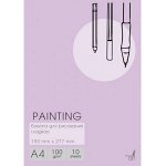 Папка для рисования А4 10л &quot;Painting&quot; БР410351 Эксмо