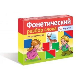Развивающие карточки 50 шт. "Фонетический разбор слова" (077854) 28370 Хатбер