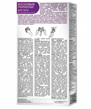 Восковые полоски для депиляции Фитокосметик Bio Cosmetolog Professional 12 шт