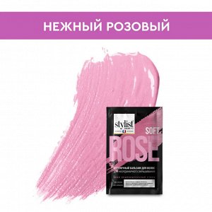 Оттеночный бальзам Stylist Color Pro для неординарного окрашивания тон Нежный розовый 50 мл