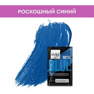 Оттеночный бальзам Stylist Color Pro для неординарного окрашивания тон Роскошный синий 50 мл