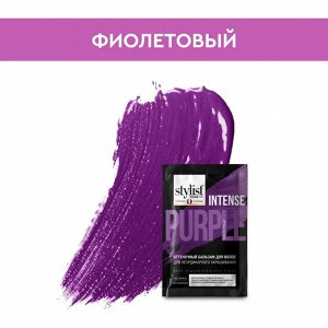 Оттеночный бальзам Stylist Color Pro для неординарного окрашивания тон Фиолетовый 50 мл