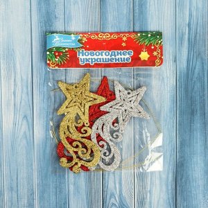 Ёлочные игрушки «Звёздочка с дымкой» (набор 3 шт.) 4x10 см, МИКС