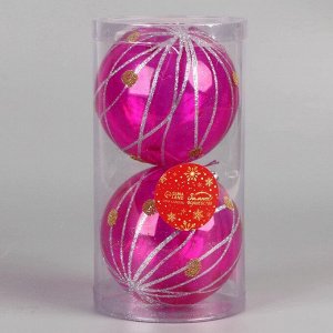 Ёлочные игрушки «Феерия», шары новогодние, d=10 см, набор 2 шт., сиреневый
