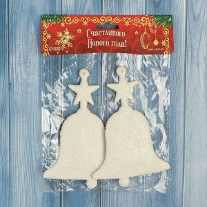 Ёлочные игрушки 2 шт. «Зимнее волшебство. Колокольчик люкс» пластик, 6x10 см, белый