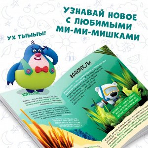 Мини-энциклопедия «Морской мир», 20 стр., 12 x 17 см, Ми-Ми-Мишки