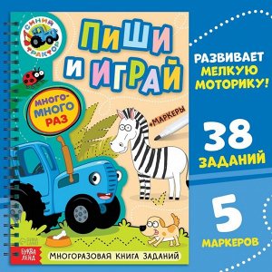 Многоразовая книга заданий с маркерами «Пиши и играй», А4, Синий трактор