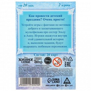 Настольная игра фанты «Морозные», Холодное сердце