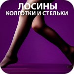 💜 Утеплённые лосины/колготки/стельки