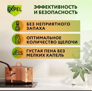 EXPEL® Средство чистящее Спрей для кухни Антижир, 500 мл