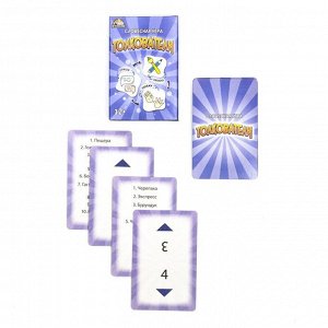 Карточная игра для весёлой компании "Толкователи", 55 карточек