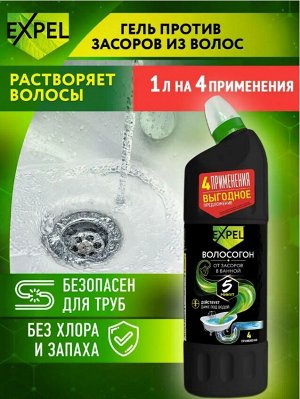 EXPEL® ВОЛОСОГОН  Гель  для устранения засоров от волос, 1000 мл