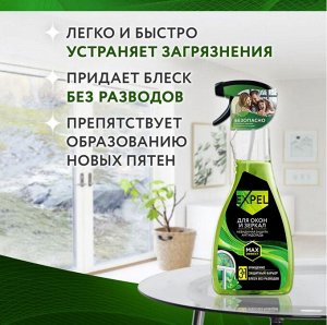 EXPEL® АНТИДОЖДЬ Спрей для мытья стёкол и зеркал, 450 мл