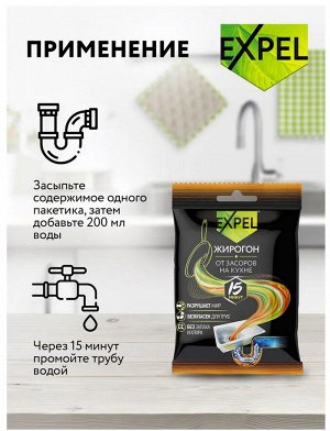 EXPEL® ЖИРОГОН Средство для устранения засоров от жира и пищевых остатков 1, саше 50г