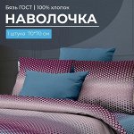 Наволочка 70*70 см, бязь ГОСТ (Артплей, бордовый)