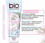 BioProvince Крем для рук питательный, 75 мл