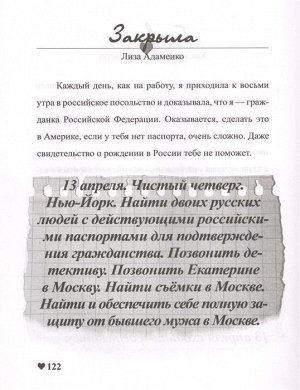 Лиза Адаменко: Закрыла