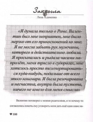 Лиза Адаменко: Закрыла