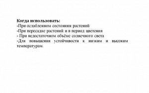 Двухфазное универсальное удобрение для всех видов растений  35мл *10 шт