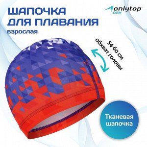 ONLITOP Шапочка для плавания взрослая ONLYTOP Swim, тканевая, обхват 54-60 см