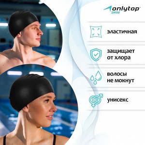 Шапочка для плавания взрослая ONLYTOP, резиновая, обхват 54-60 см.