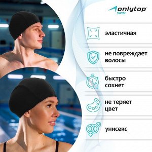 ONLITOP Шапочка для плавания взрослая ONLYTOP, тканевая, обхват 54-60 см