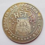 Монета сувенирная