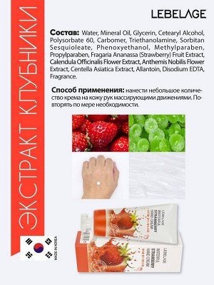 LEBELAGE крем для рук Strawberry Moisturizing Hand cream, 100 мл