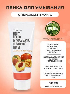 LEBELAGE очищающая пенка для лица 100 мл FRUIT PEACH&APPLE MANGO Cleansing Foam