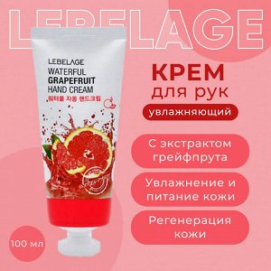 LEBELAGE крем для рук Grapefruit Moisturizing Hand cream, 100 мл