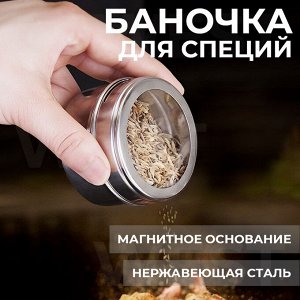 Баночка для специй с магнитным основанием / 6,5 x 4,5 см