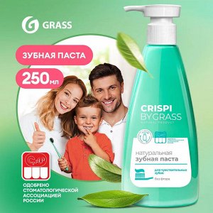 Зубная паста Crispi для чувствительных зубов 250мл