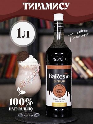 Сироп Baresto 1л. Тирамису