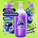 Жидкое мыло &quot;Milana&quot; Черника в йогурте 1 л с дозатором