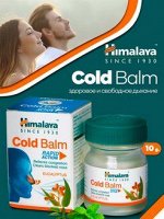Himalaya Wellness Cold Balm / Хималая Бальзам 10гр [A+]