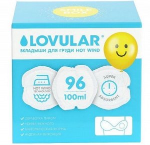 Lovular - Вкладыши лактационные Hot Wind. 96шт/уп. SMILE BOX