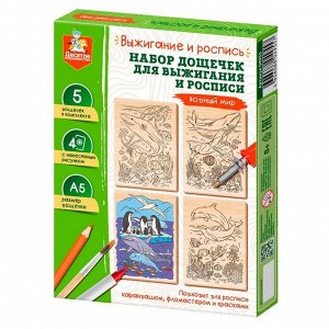 Набор досок для выжигания и росписи «Водный мир», А5, 5 шт.