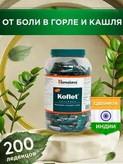 Koflet 200pcs / Хималая Кофлет 200шт.