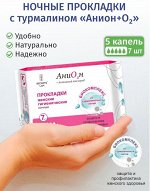 Секреты Лан Прокладки ночные анионовые антибактериальные 7шт, 5 капли