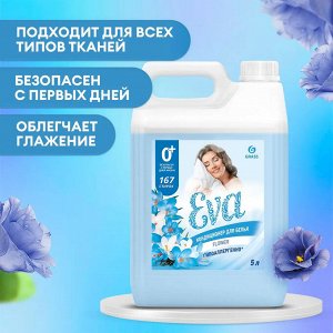 GRASS Кондиционер для белья концентрированный «EVA FLOWER» 5кг