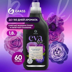 Кондиционер для белья "EVA" black reflection концентрированный 1,8 л, шт