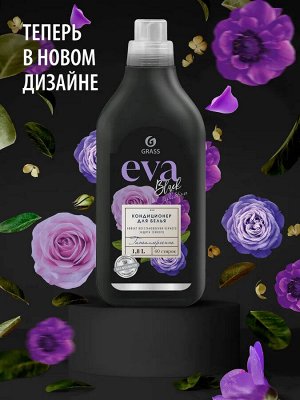 Кондиционер для белья "EVA" black reflection концентрированный 1,8 л, шт