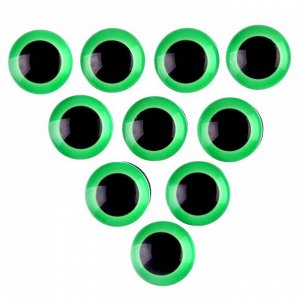 Глаза на клеевой основе, набор 10 шт., размер 1 шт. — 16 мм, цвет зелёный