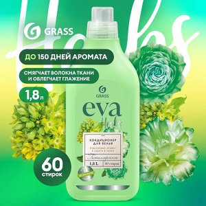 Кондиционер для белья "EVA" herbs концентрированный 1,8 л, шт