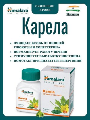Himalaya Wellness Pure Herbs Karela Metabolic Wellness 60 Tab  / Карела БАД для Здорового Метаболизма 60таб