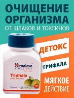 Himalaya Wellness Pure Herbs Triphala Bowel Wellness 60 Tab / Трифала БАД для Оздоровления Кишечника 60таб