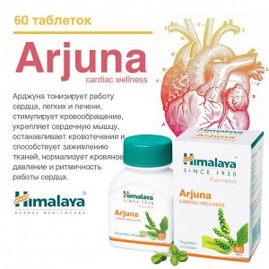 Himalaya Wellness Pure Herbs Arjuna Cardiac Wellness 60 Tab  / Арджуна БАД для Здоровья Сердца 60таб
