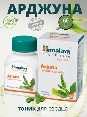 Himalaya Wellness Pure Herbs Arjuna Cardiac Wellness 60 Tab  / Арджуна БАД для Здоровья Сердца 60таб