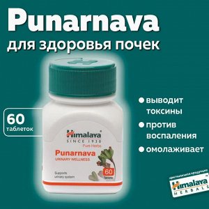 Himalaya Wellness Pure Herbs Punarnava Woman's Wellness 60 Tab  / Пунарнава БАД для Женского Оздоровления 60таб