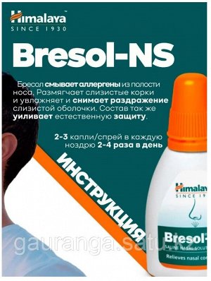 Himalaya Herbals Himalaya Wellness Bresol-NS Saline Nasal Solution Хималая Бресол 10мл. [A+]